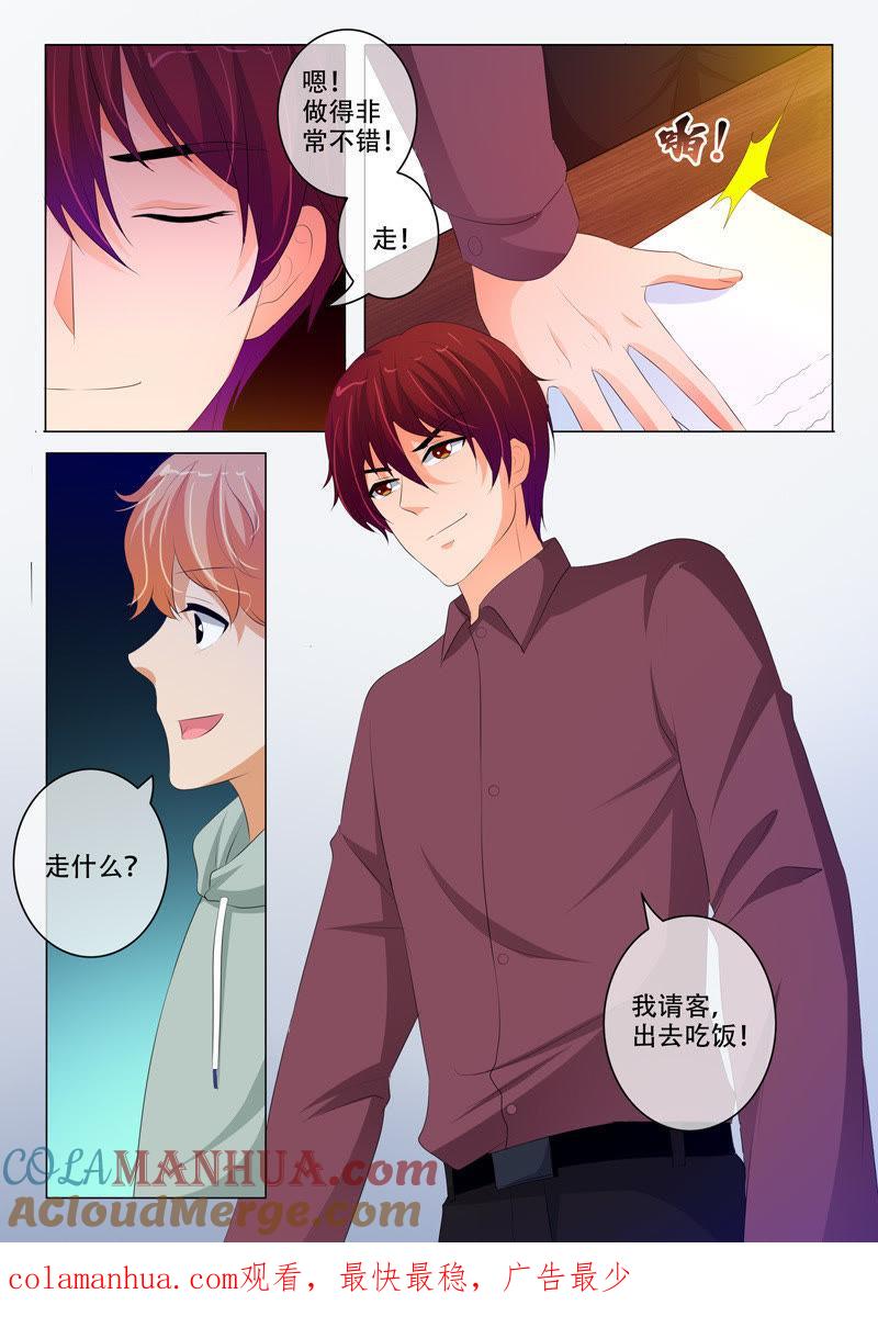 第198话-冰山首席：枕上替嫁新娘-成都古羌（第9张）