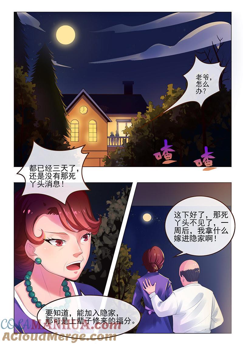 第1话-冰山首席：枕上替嫁新娘-成都古羌（第2张）