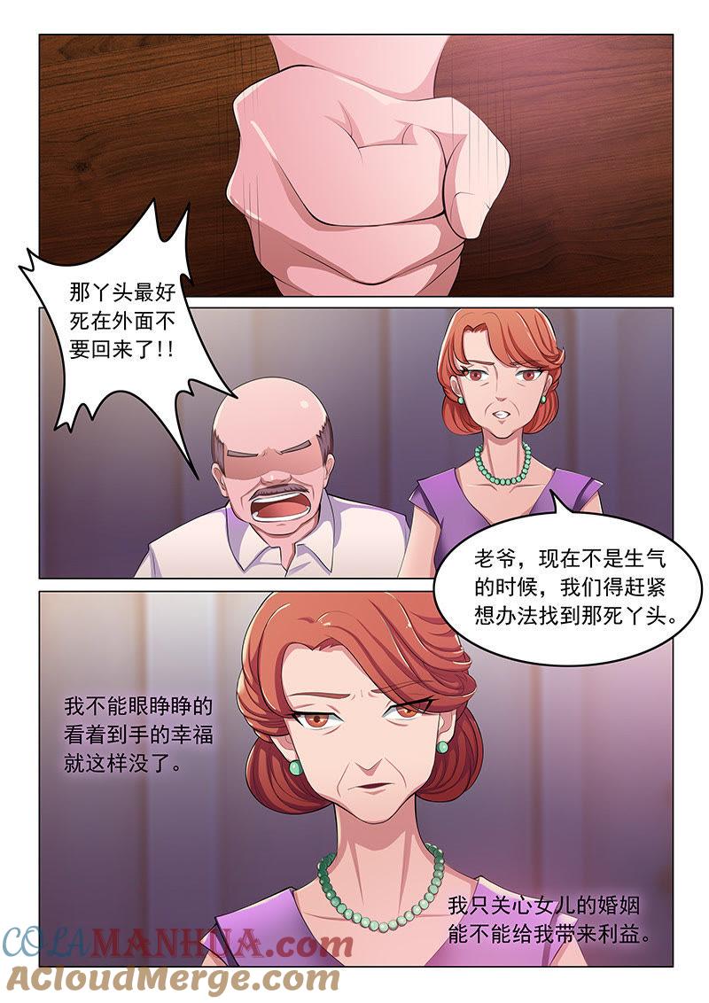 第1话-冰山首席：枕上替嫁新娘-成都古羌（第3张）