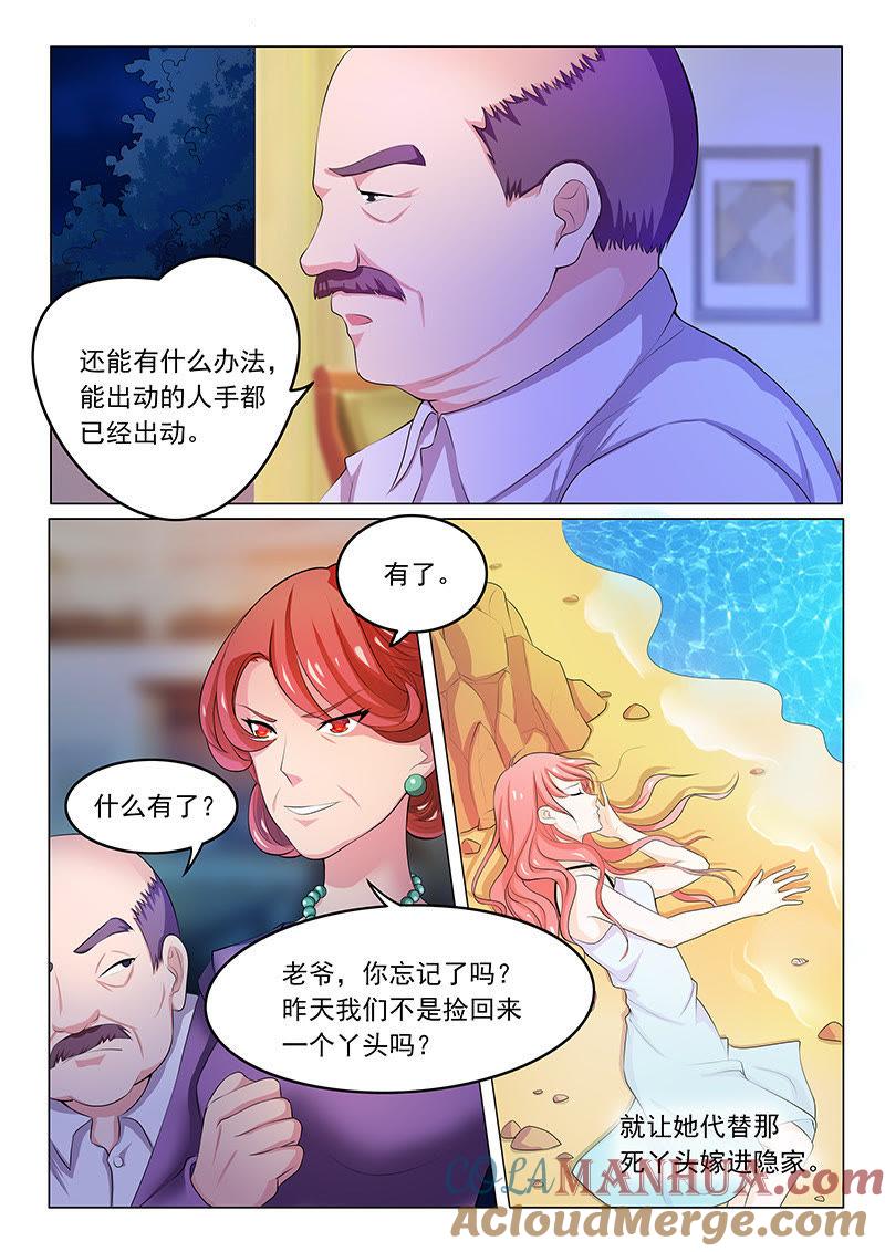 第1话-冰山首席：枕上替嫁新娘-成都古羌（第4张）