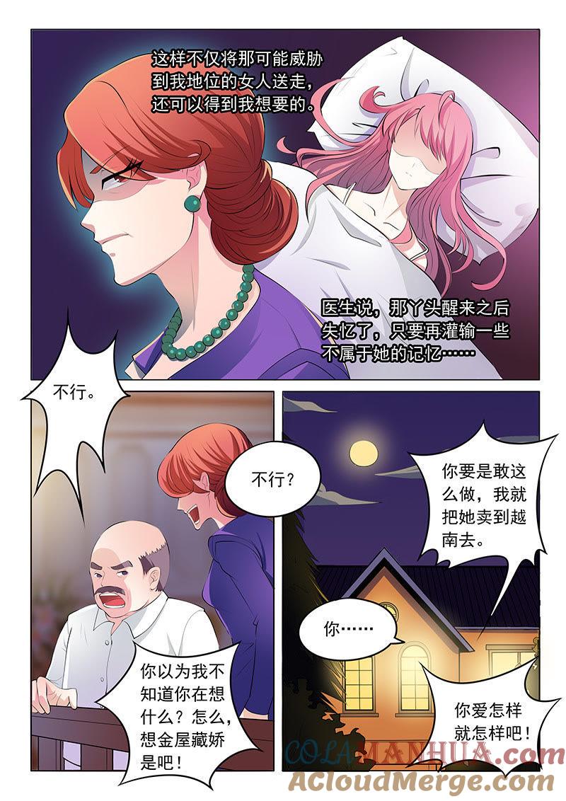 第1话-冰山首席：枕上替嫁新娘-成都古羌（第5张）