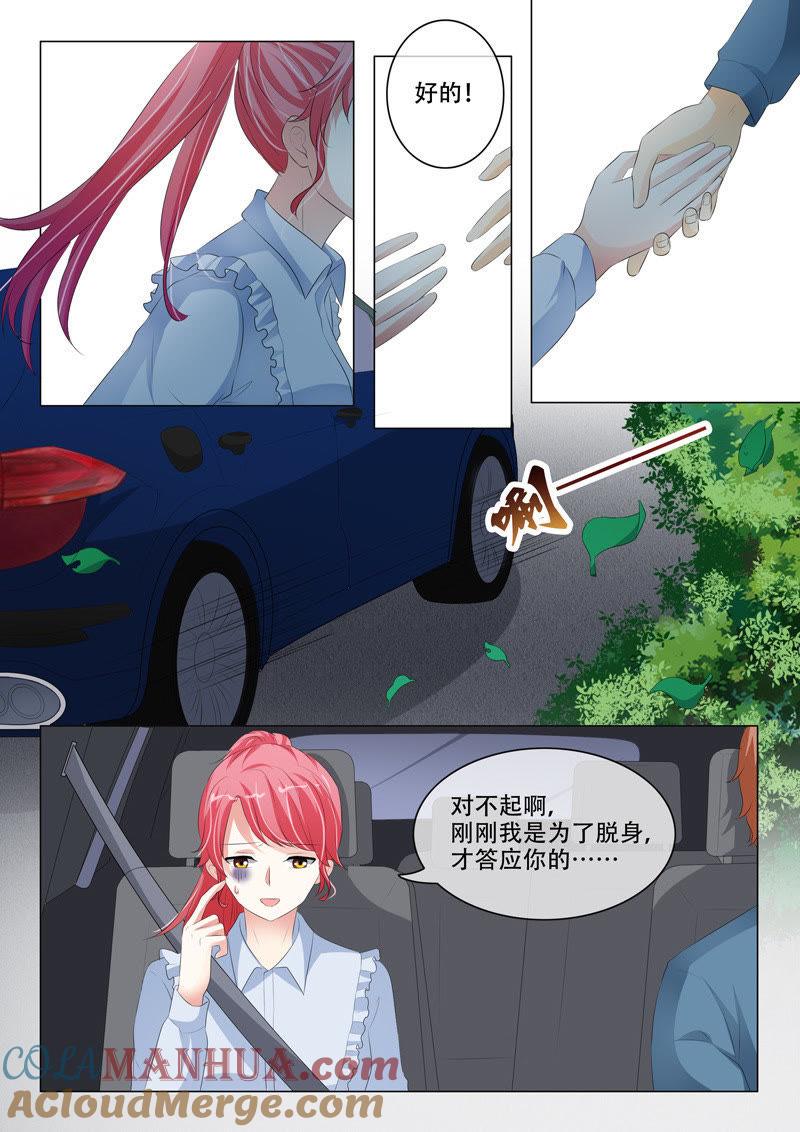 第199话-冰山首席：枕上替嫁新娘-成都古羌（第4张）