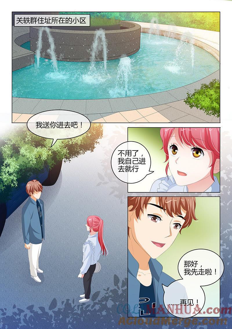 第200话-冰山首席：枕上替嫁新娘-成都古羌（第5张）