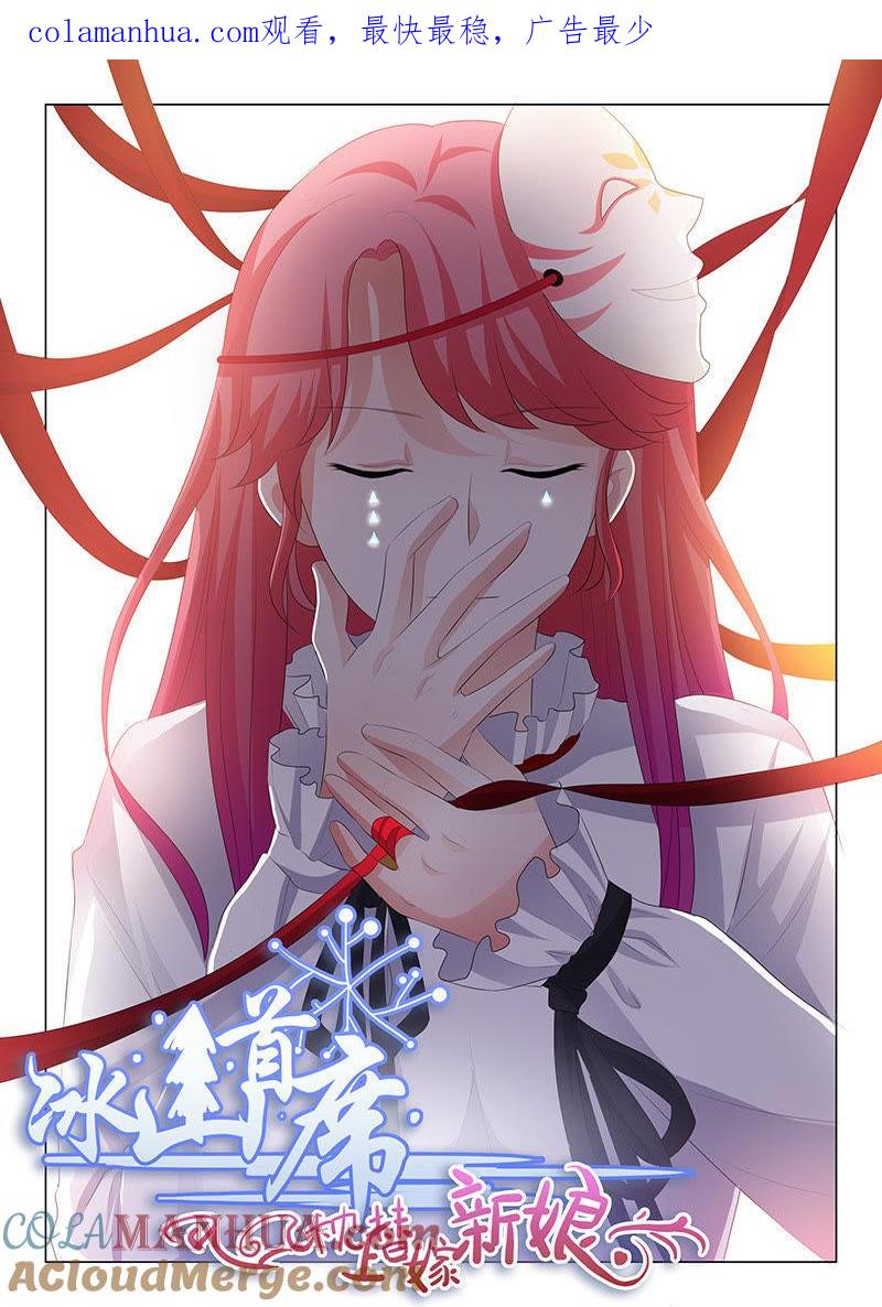 第200话-冰山首席：枕上替嫁新娘-成都古羌（第1张）