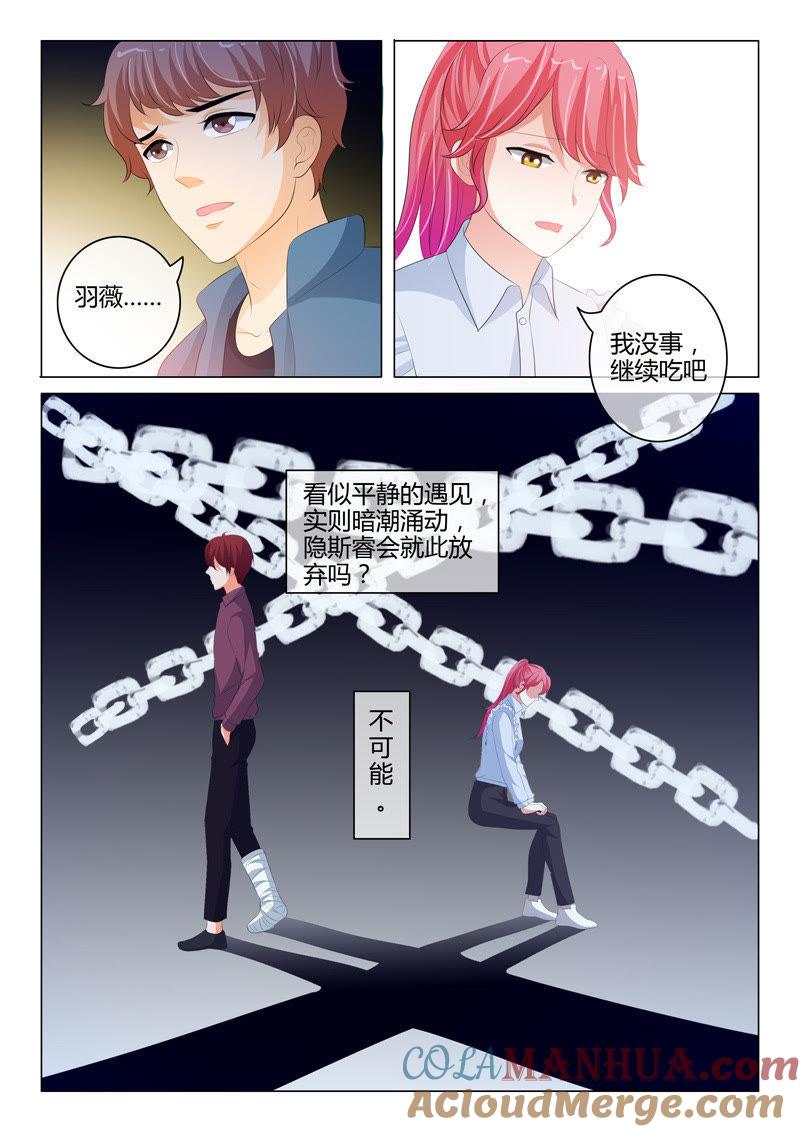 第200话-冰山首席：枕上替嫁新娘-成都古羌（第4张）