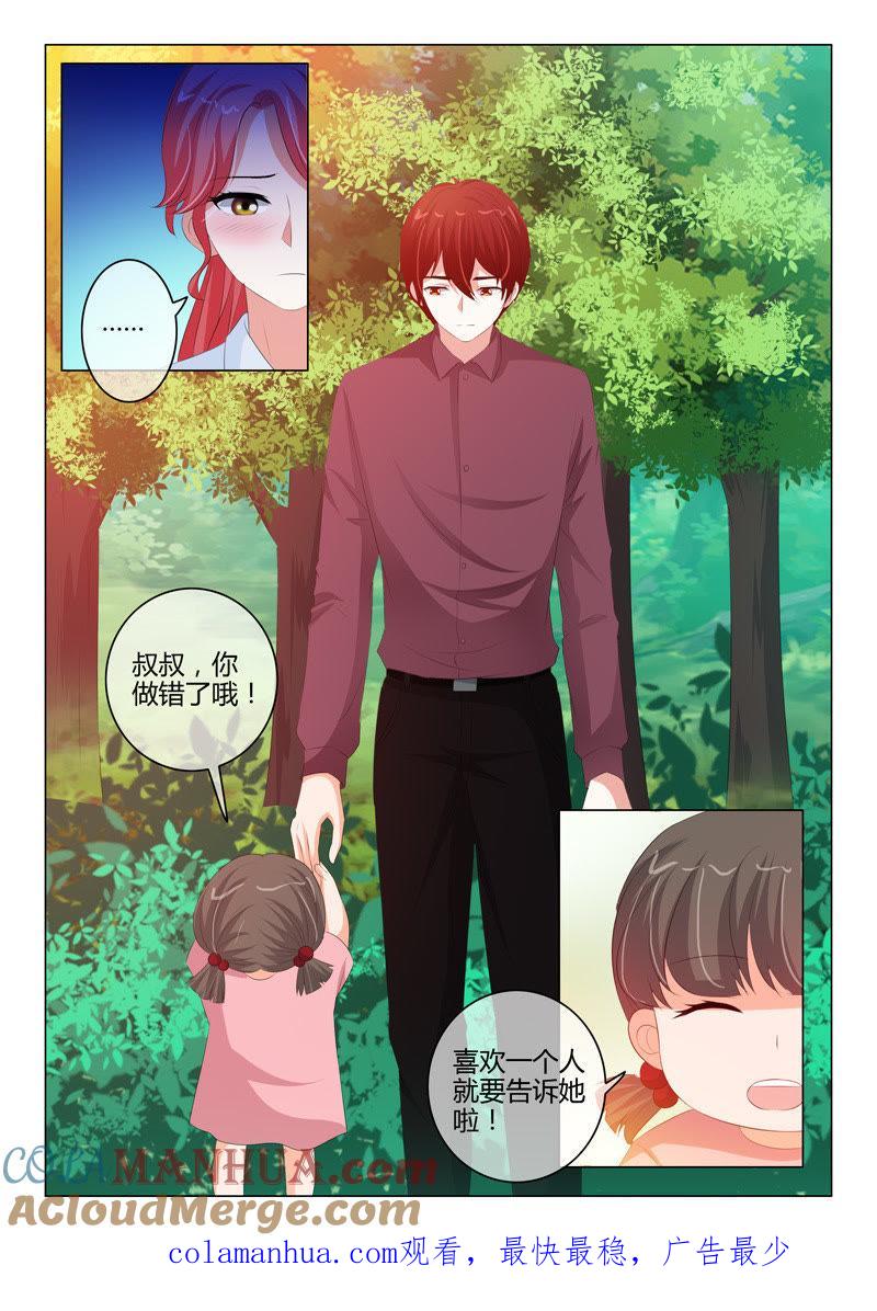 第201话-冰山首席：枕上替嫁新娘-成都古羌（第9张）