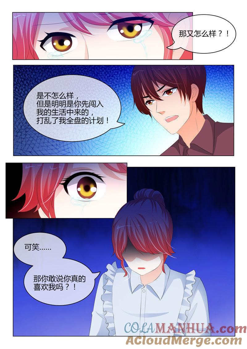 第203话-冰山首席：枕上替嫁新娘-成都古羌（第6张）