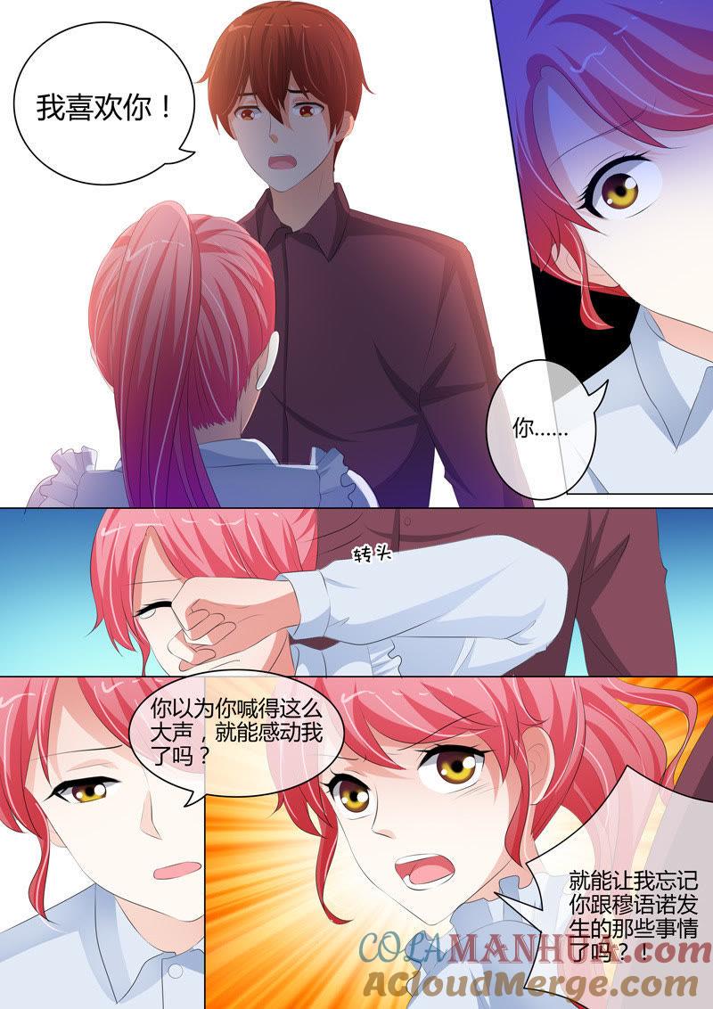 第203话-冰山首席：枕上替嫁新娘-成都古羌（第7张）