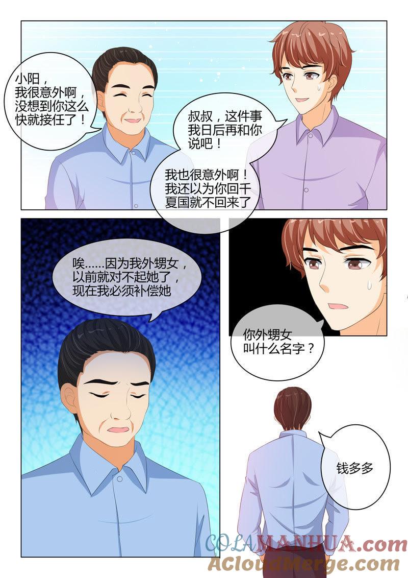第204话-冰山首席：枕上替嫁新娘-成都古羌（第3张）