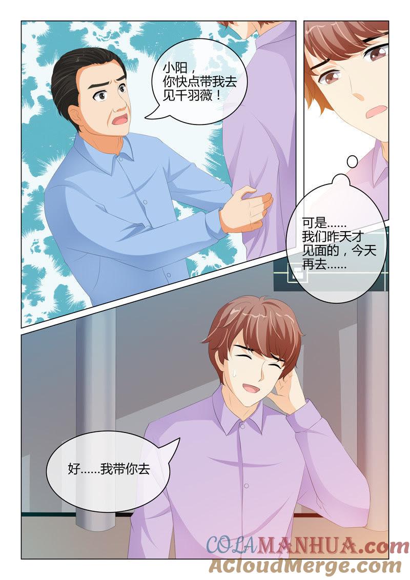 第204话-冰山首席：枕上替嫁新娘-成都古羌（第6张）