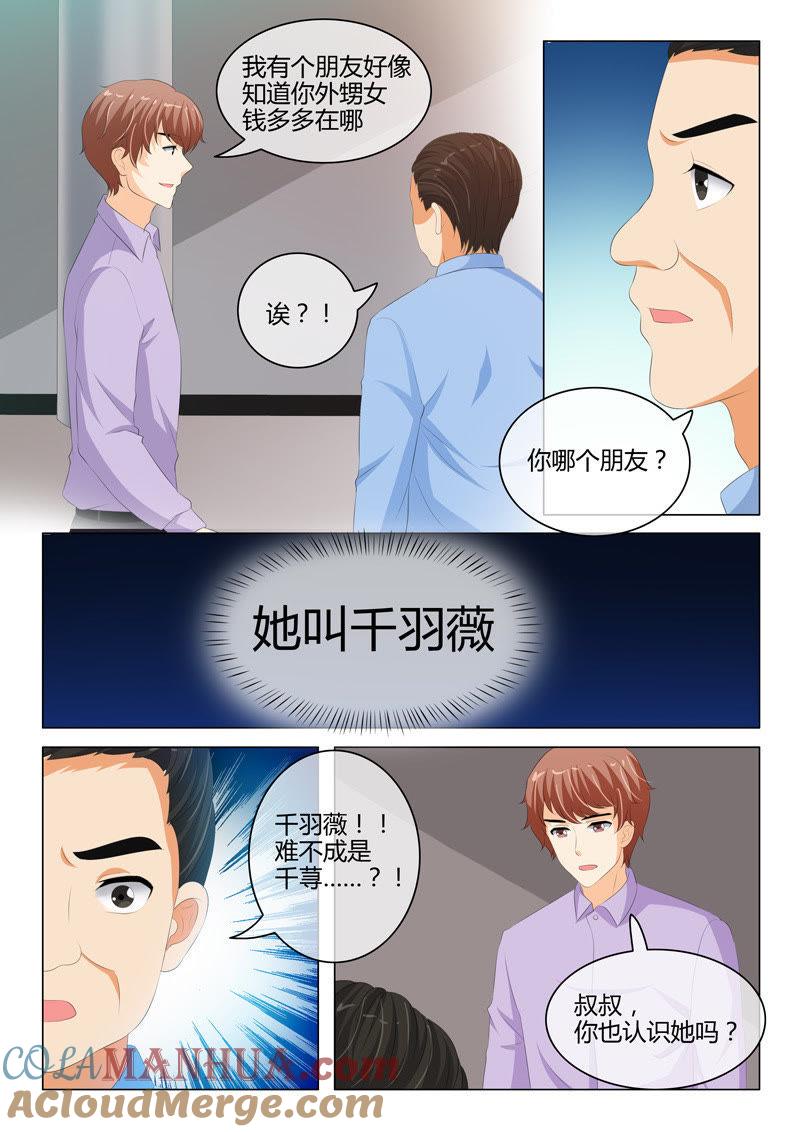 第204话-冰山首席：枕上替嫁新娘-成都古羌（第5张）