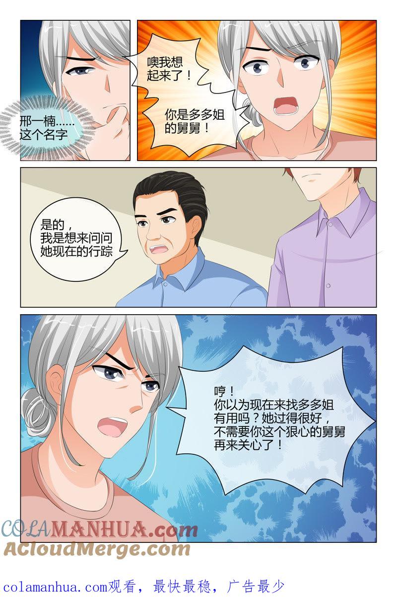 第204话-冰山首席：枕上替嫁新娘-成都古羌（第8张）