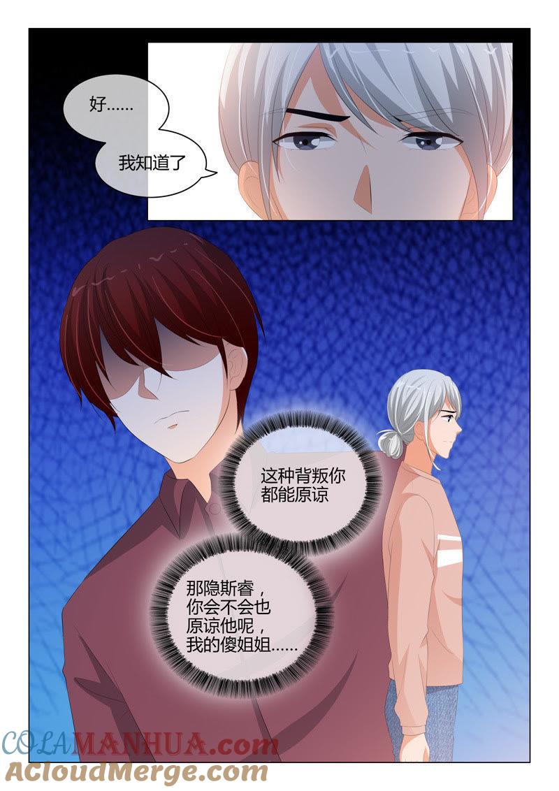 第205话-冰山首席：枕上替嫁新娘-成都古羌（第6张）