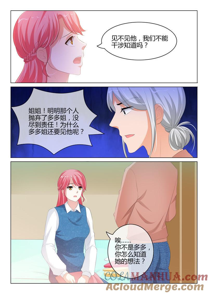 第205话-冰山首席：枕上替嫁新娘-成都古羌（第5张）
