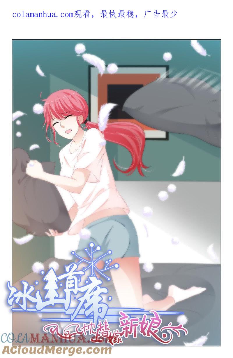 第205话-冰山首席：枕上替嫁新娘-成都古羌（第1张）