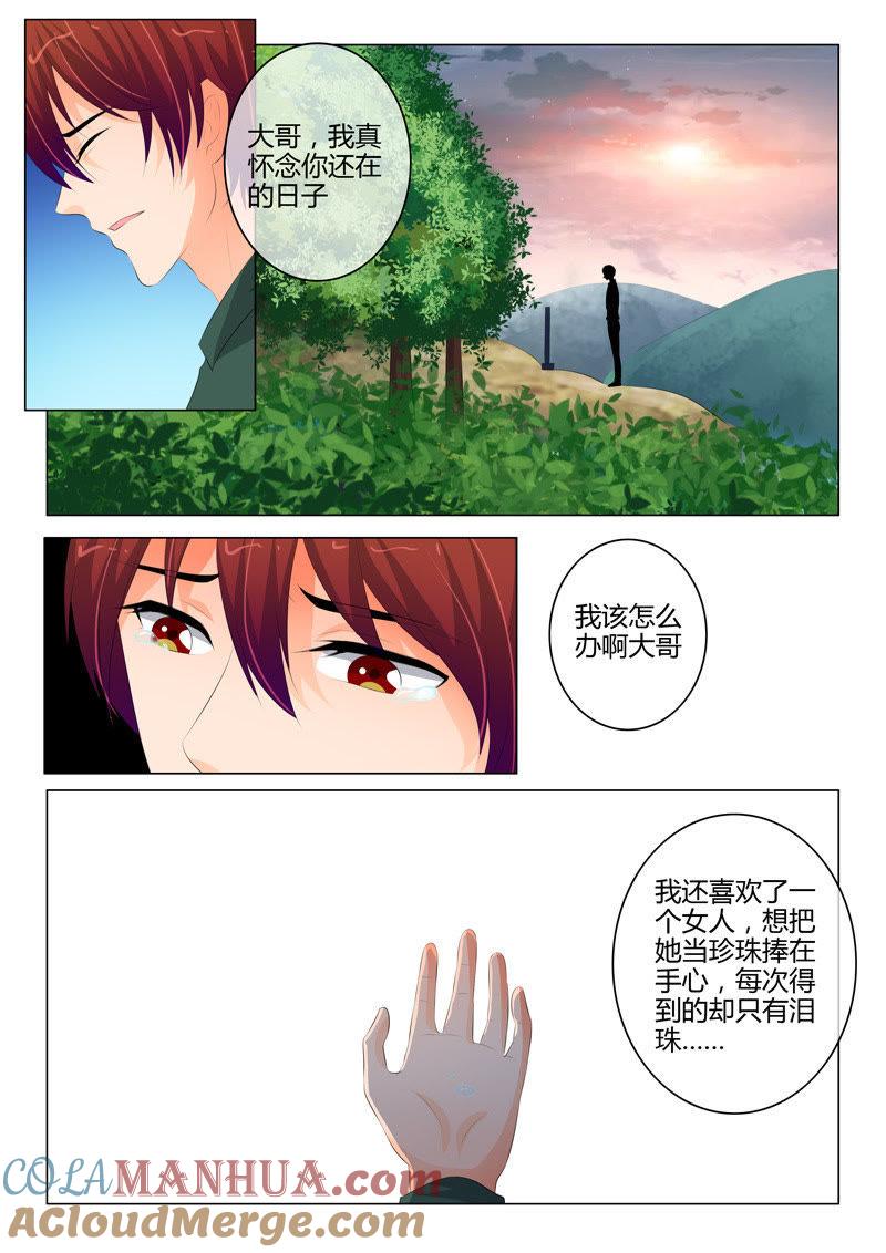第206话-冰山首席：枕上替嫁新娘-成都古羌（第6张）