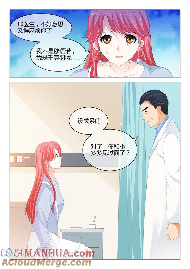 第208话-冰山首席：枕上替嫁新娘-成都古羌（第7张）