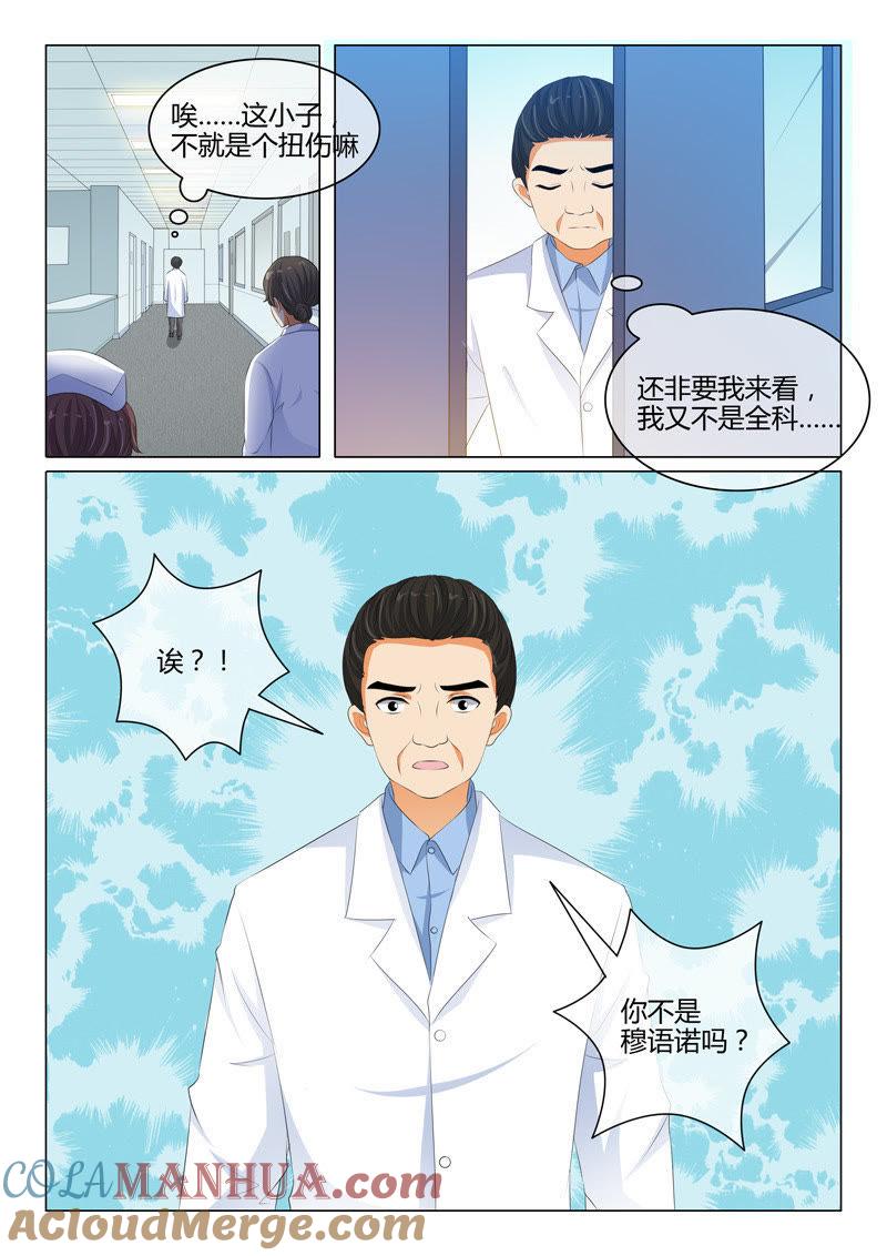第208话-冰山首席：枕上替嫁新娘-成都古羌（第6张）