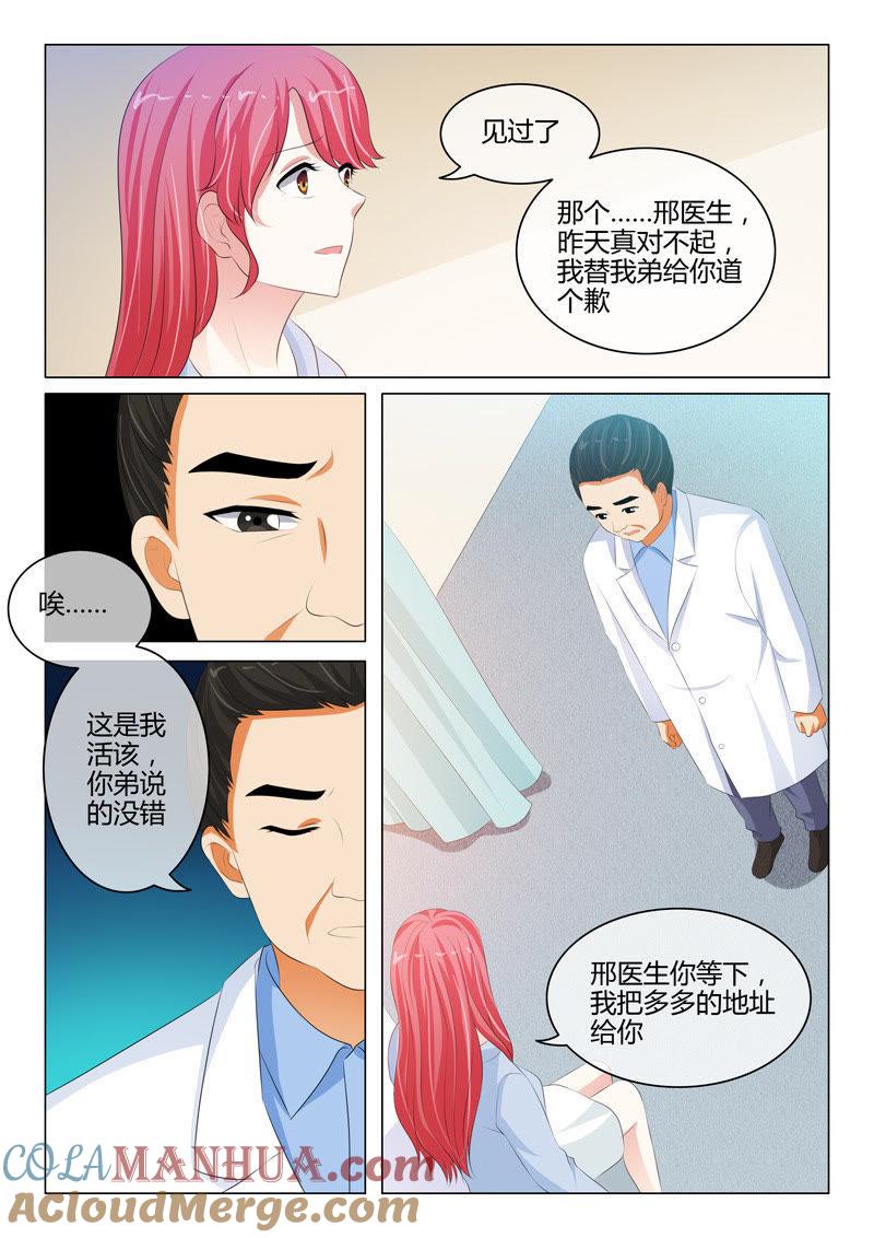 第208话-冰山首席：枕上替嫁新娘-成都古羌（第8张）