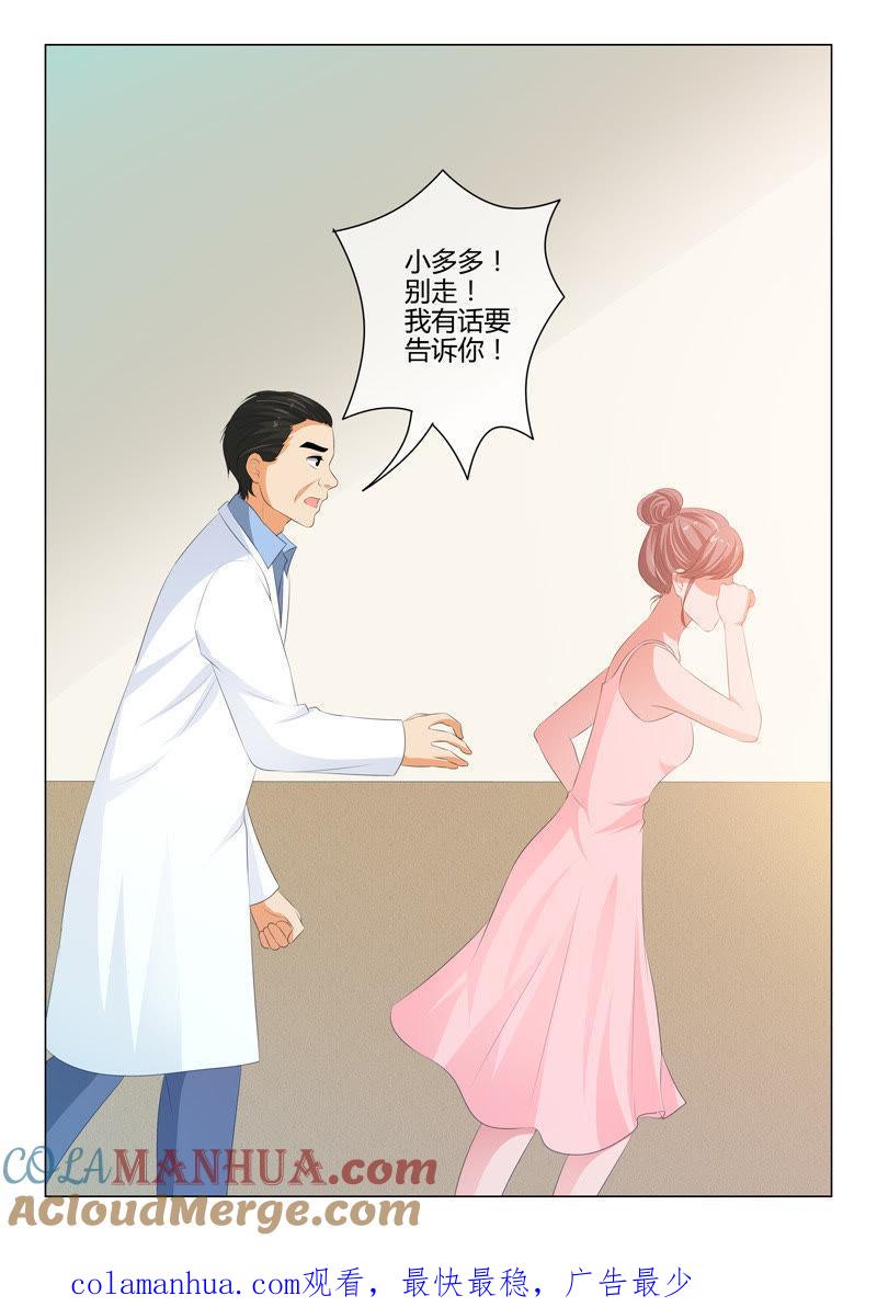 第209话-冰山首席：枕上替嫁新娘-成都古羌（第9张）