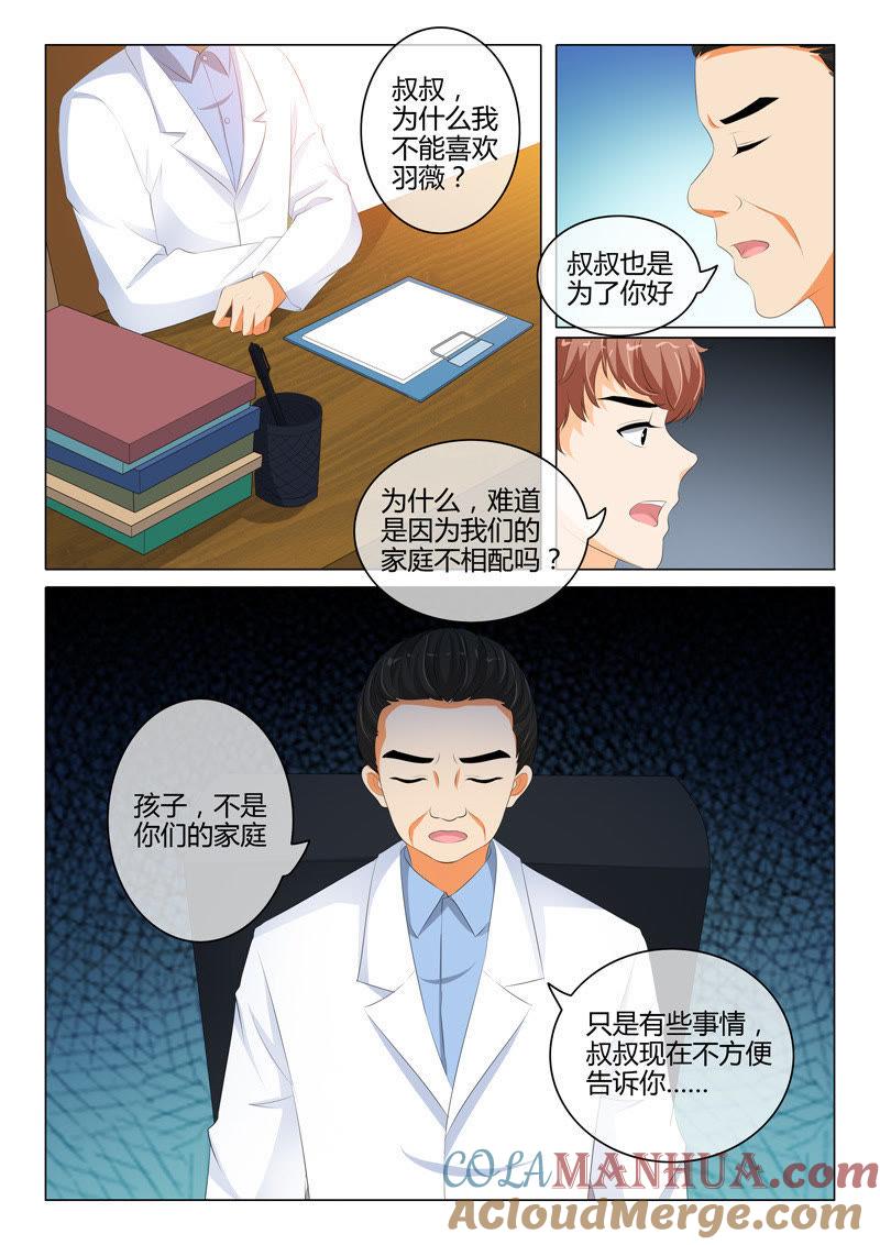 第209话-冰山首席：枕上替嫁新娘-成都古羌（第2张）