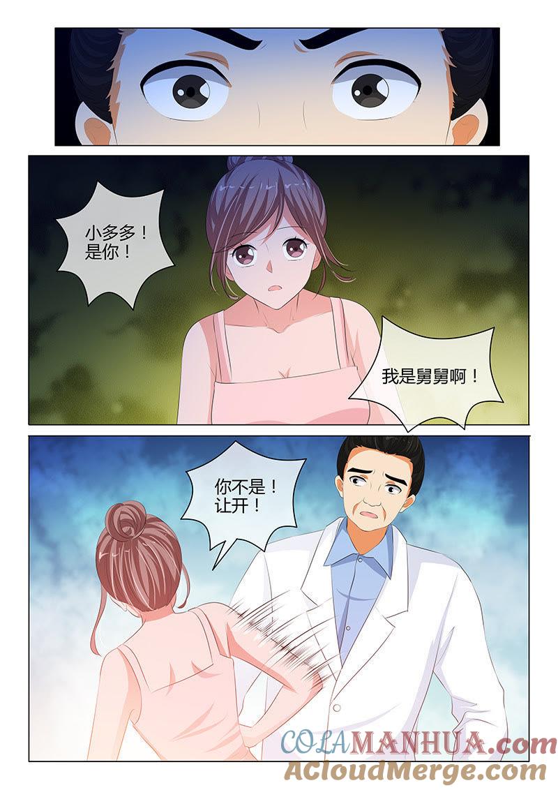 第209话-冰山首席：枕上替嫁新娘-成都古羌（第8张）