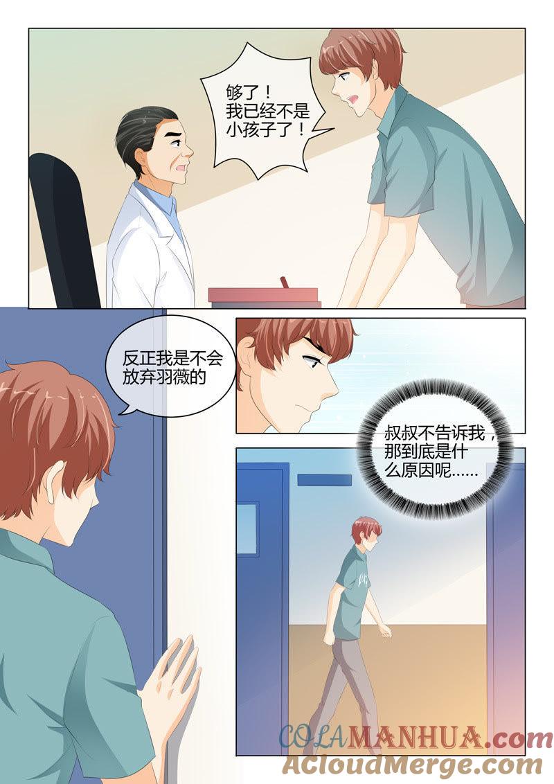 第209话-冰山首席：枕上替嫁新娘-成都古羌（第3张）