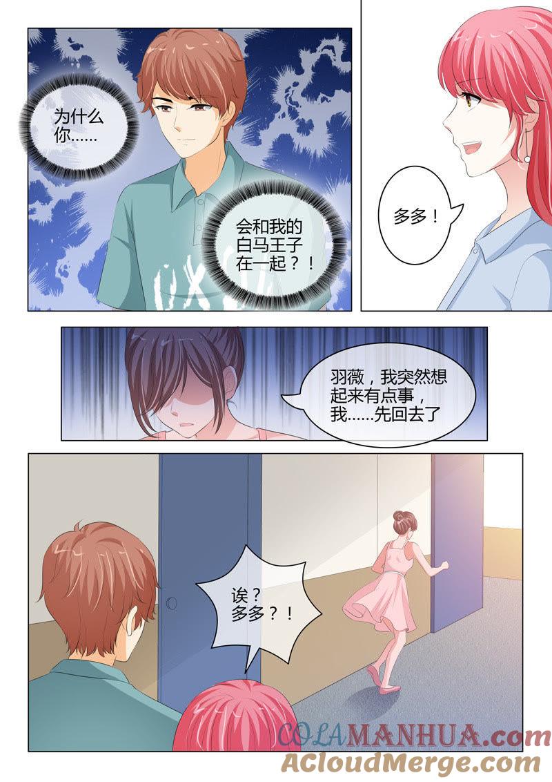 第209话-冰山首席：枕上替嫁新娘-成都古羌（第6张）