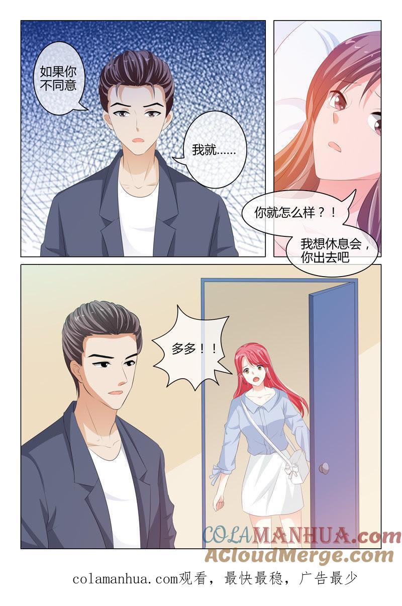 第210话-冰山首席：枕上替嫁新娘-成都古羌（第9张）
