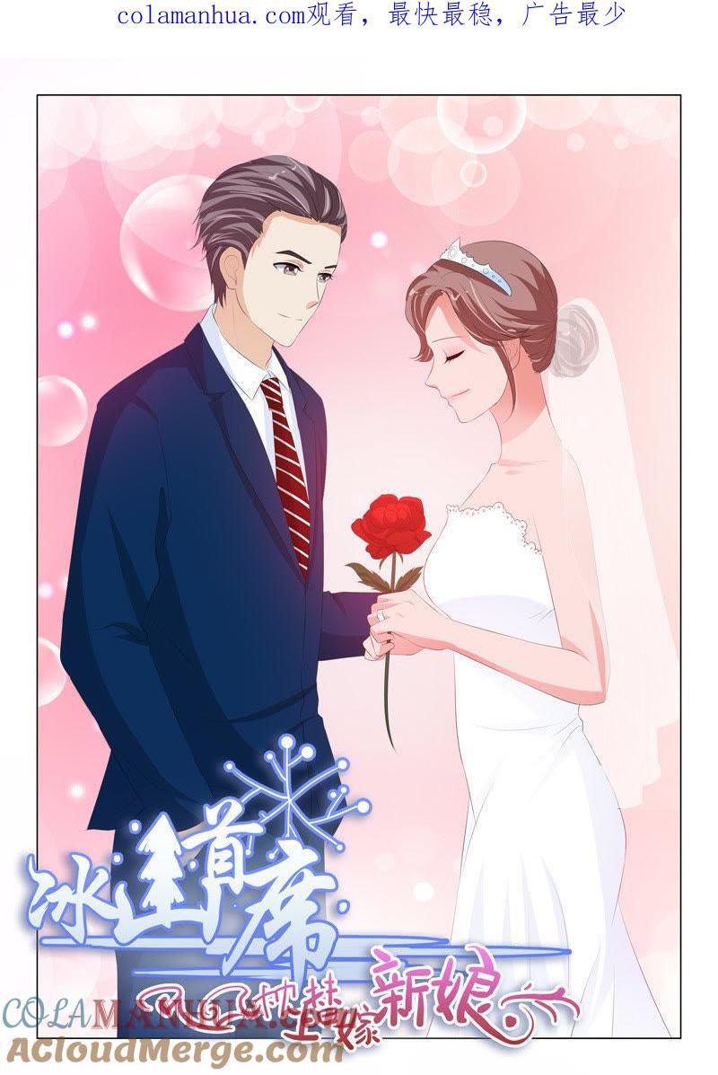 第210话-冰山首席：枕上替嫁新娘-成都古羌（第1张）