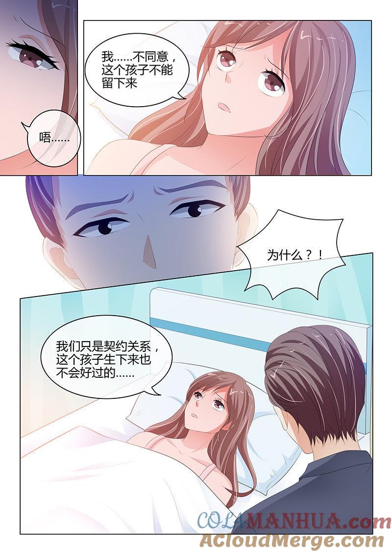 第210话-冰山首席：枕上替嫁新娘-成都古羌（第6张）