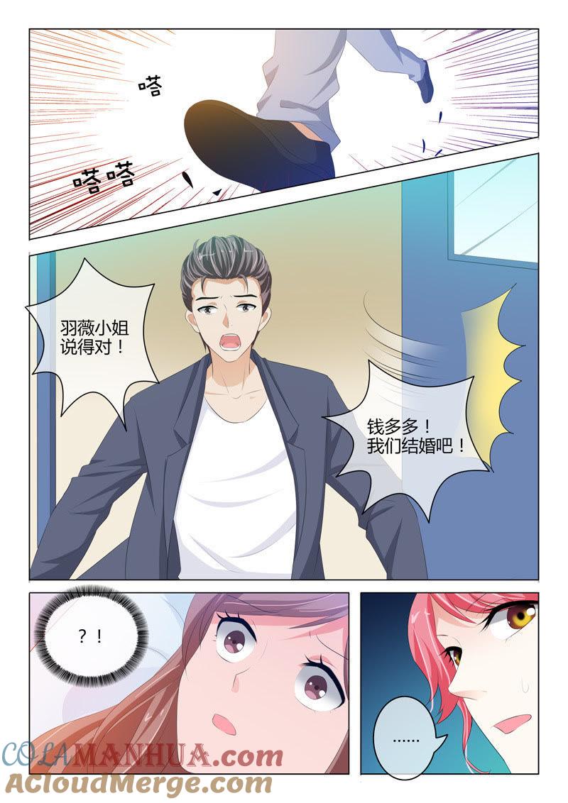 第211话-冰山首席：枕上替嫁新娘-成都古羌（第5张）
