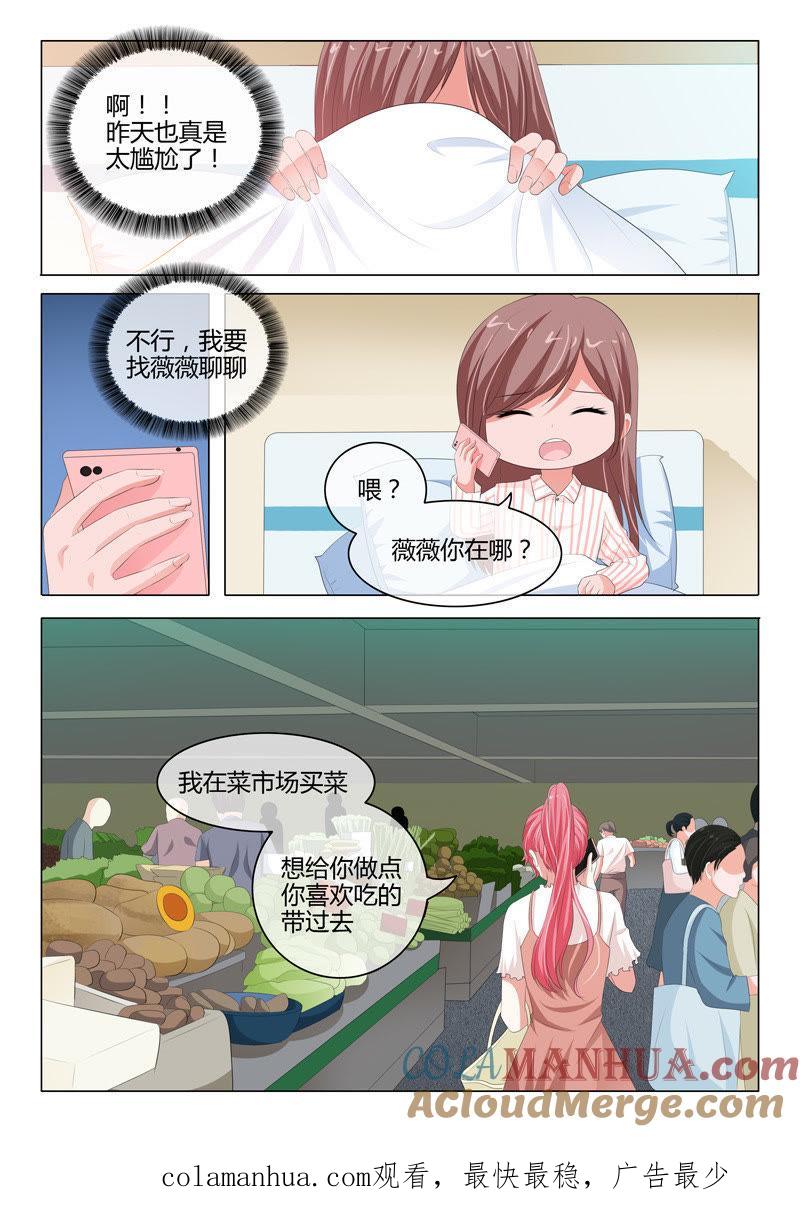 第211话-冰山首席：枕上替嫁新娘-成都古羌（第9张）