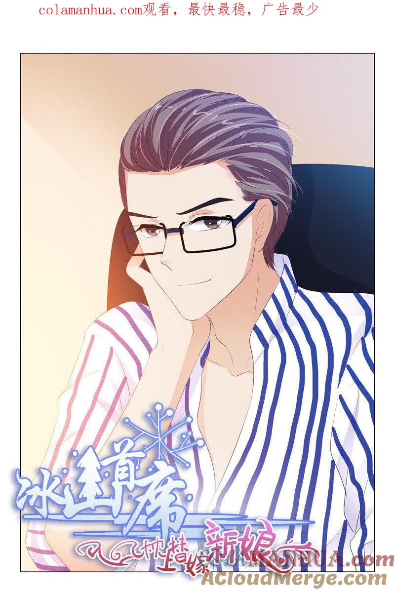 第211话-冰山首席：枕上替嫁新娘-成都古羌（第1张）