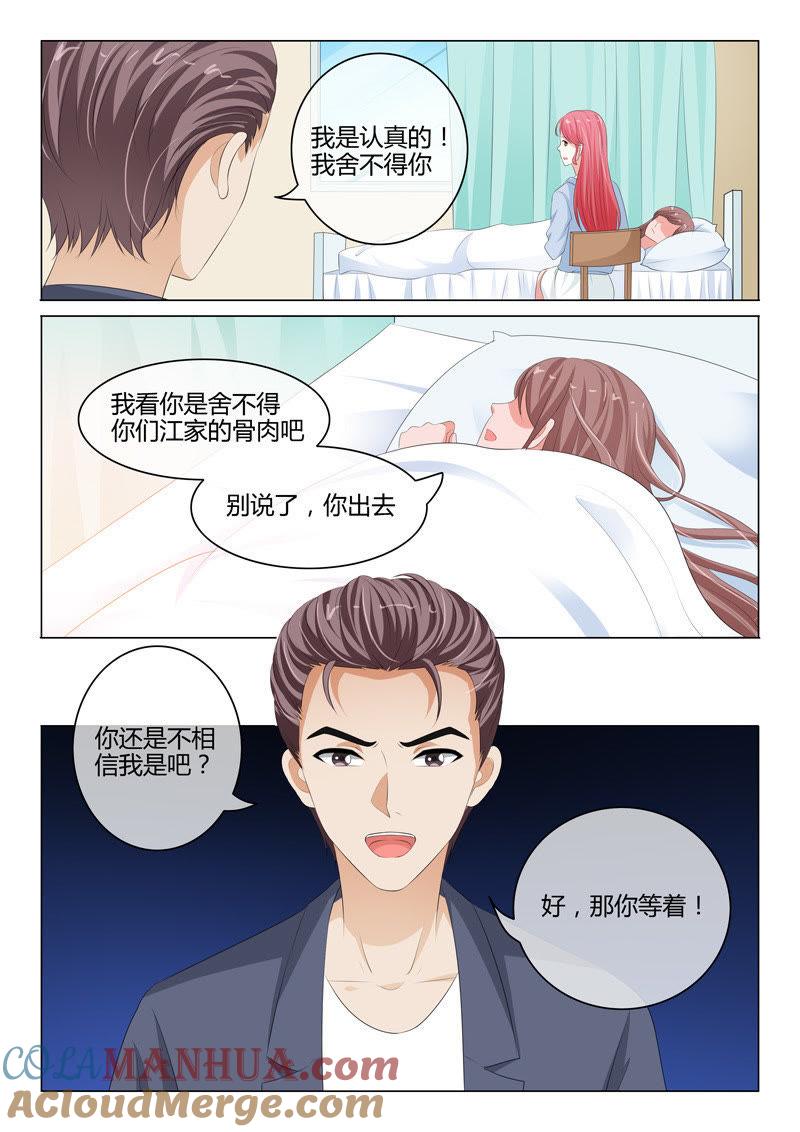 第211话-冰山首席：枕上替嫁新娘-成都古羌（第6张）