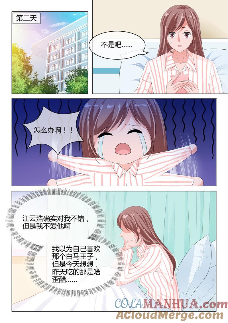 第211话-冰山首席：枕上替嫁新娘-成都古羌（第8张）