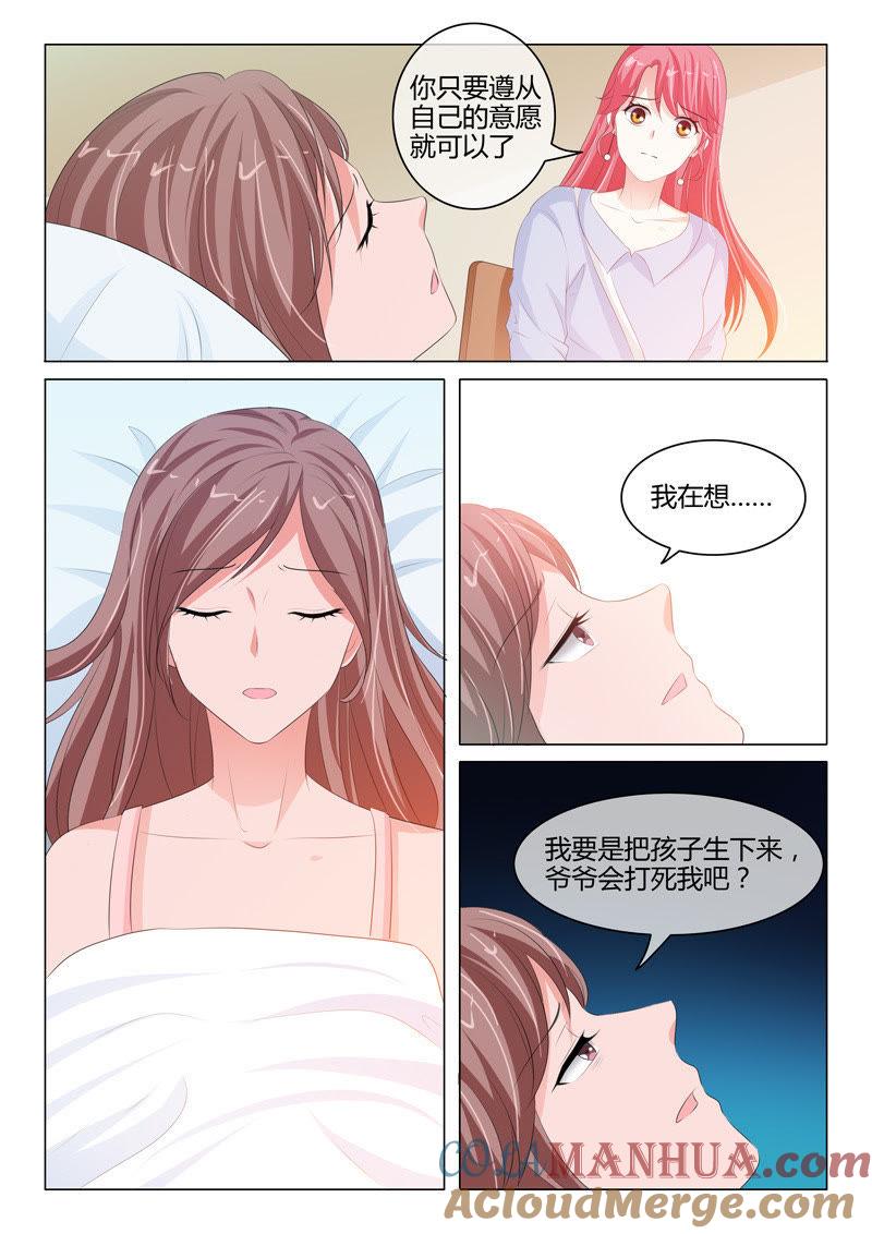 第211话-冰山首席：枕上替嫁新娘-成都古羌（第3张）