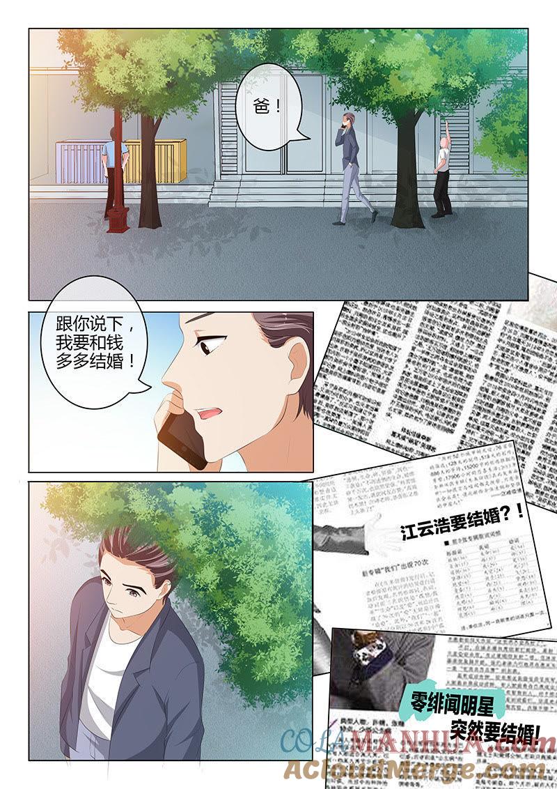 第211话-冰山首席：枕上替嫁新娘-成都古羌（第7张）