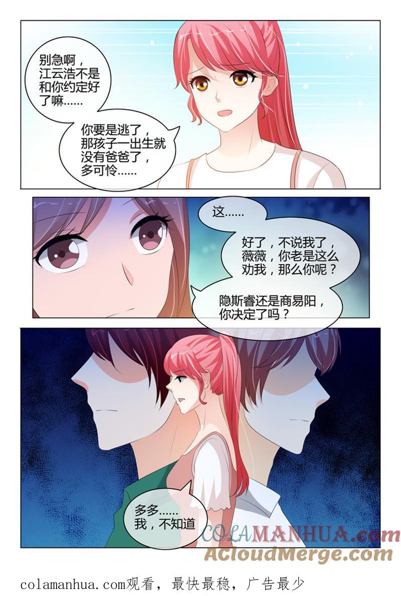 第212话-冰山首席：枕上替嫁新娘-成都古羌（第9张）