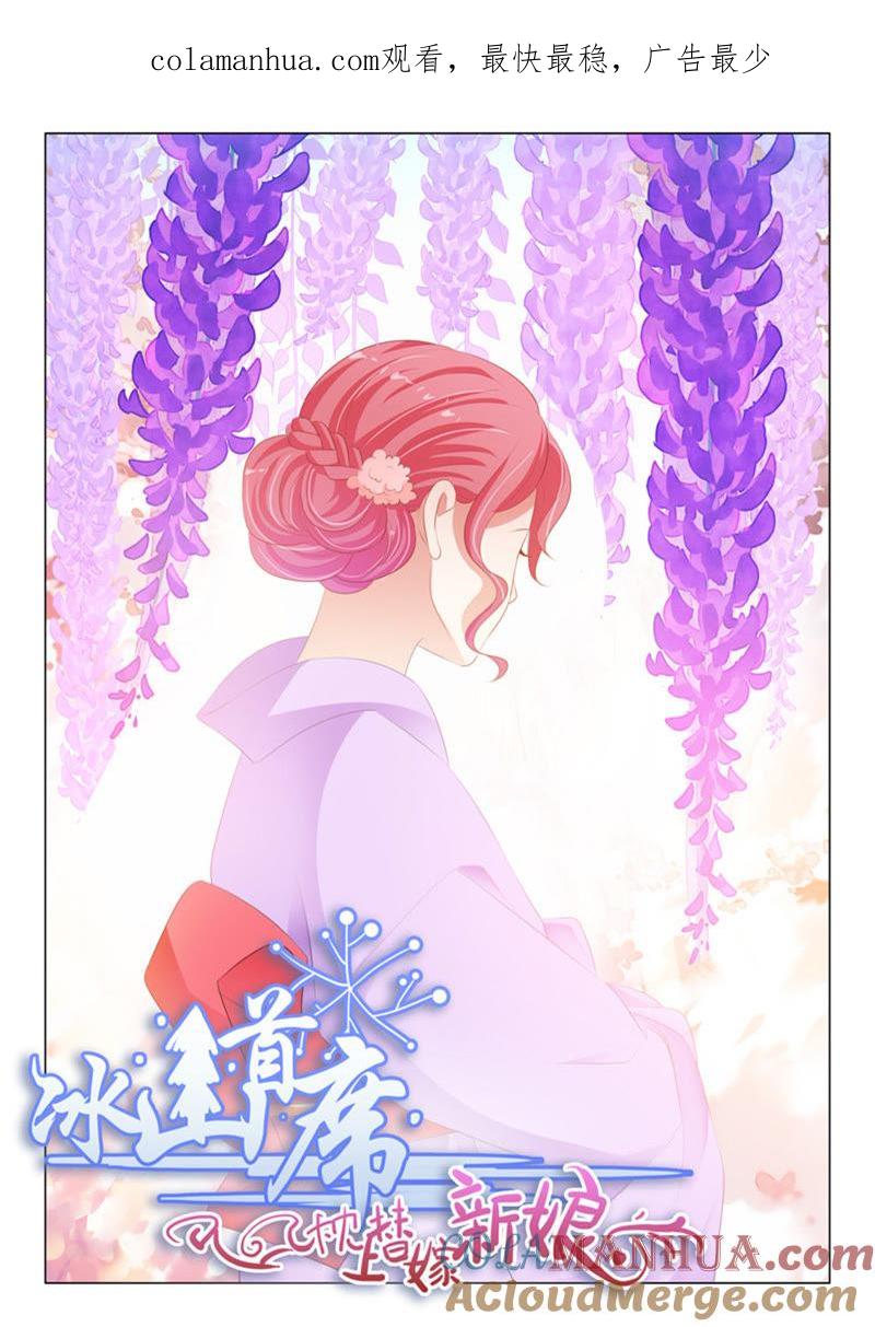 第212话-冰山首席：枕上替嫁新娘-成都古羌（第1张）