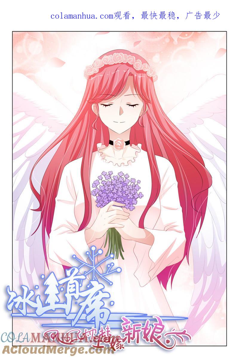 第213话-冰山首席：枕上替嫁新娘-成都古羌（第1张）