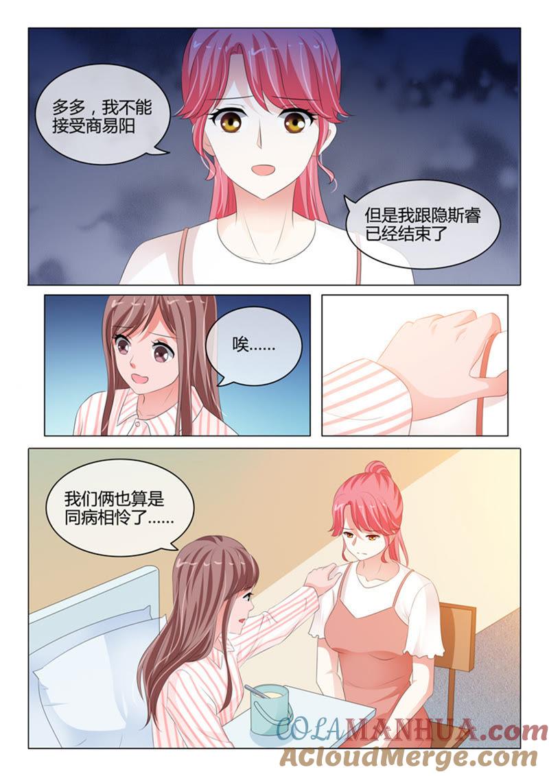第213话-冰山首席：枕上替嫁新娘-成都古羌（第2张）