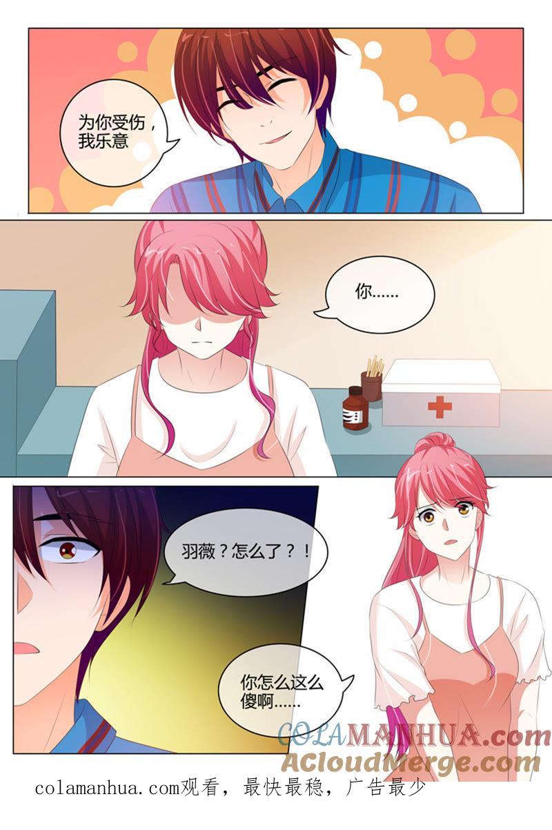 第214话-冰山首席：枕上替嫁新娘-成都古羌（第9张）