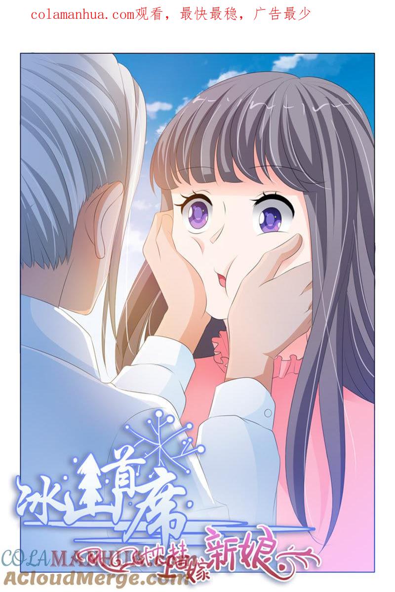 第215话-冰山首席：枕上替嫁新娘-成都古羌（第1张）