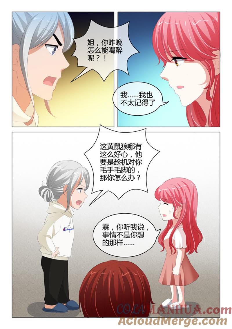 第216话-冰山首席：枕上替嫁新娘-成都古羌（第8张）