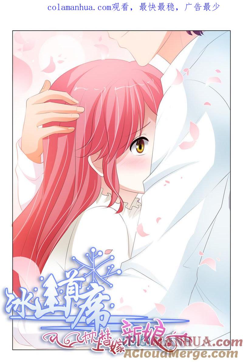 第216话-冰山首席：枕上替嫁新娘-成都古羌（第1张）