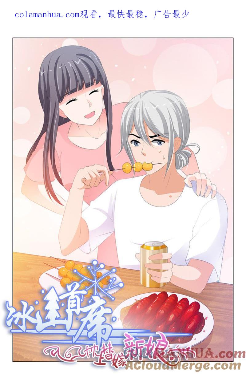 第217话-冰山首席：枕上替嫁新娘-成都古羌（第1张）