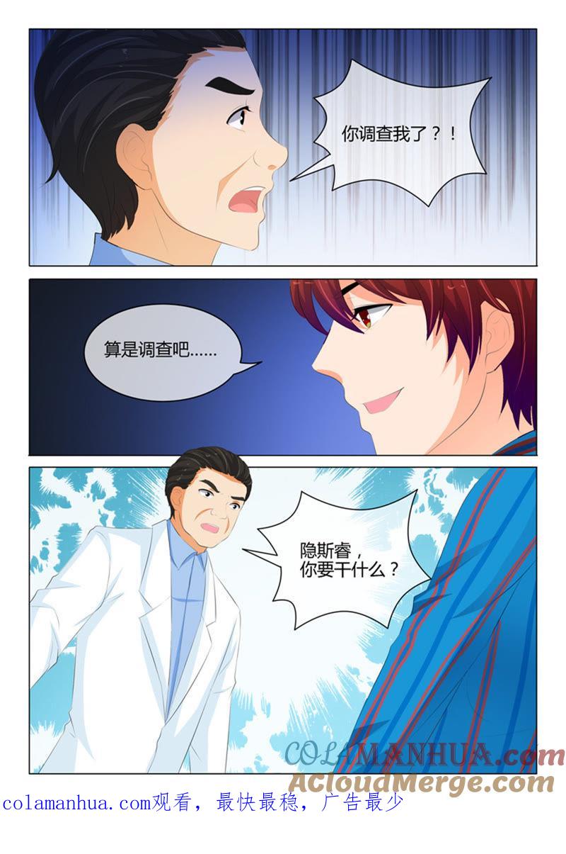 第217话-冰山首席：枕上替嫁新娘-成都古羌（第9张）
