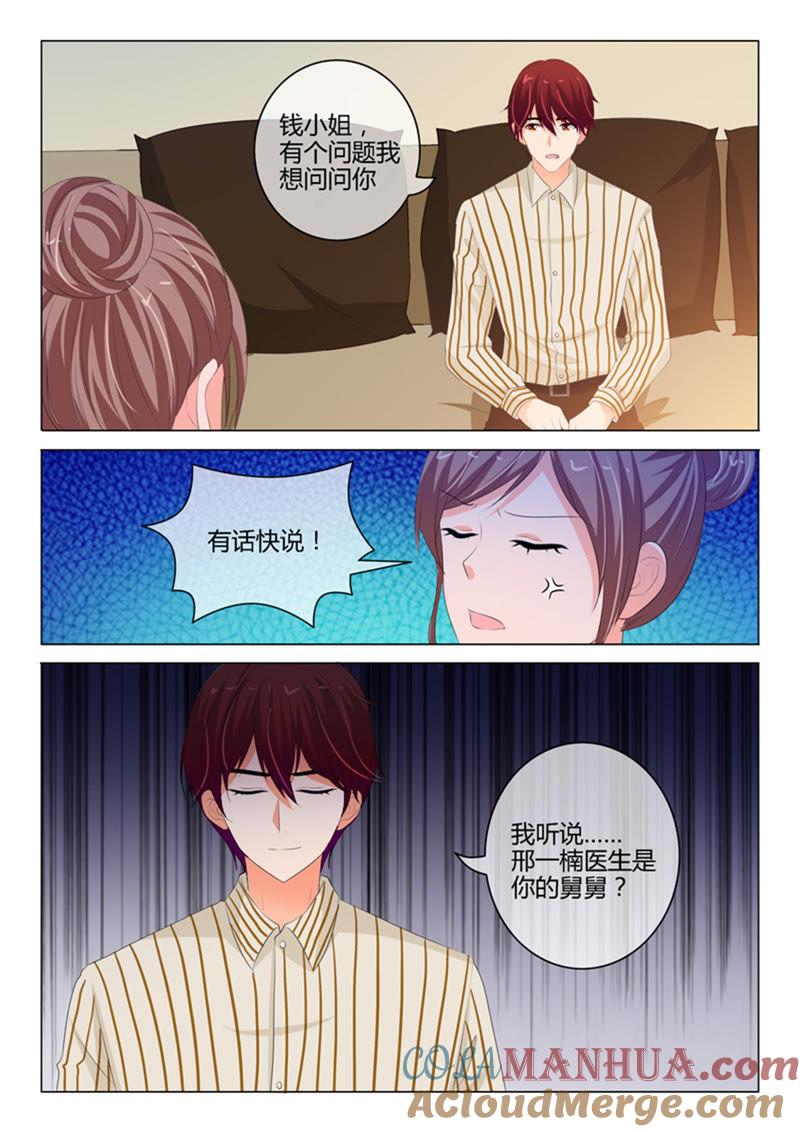 第218话-冰山首席：枕上替嫁新娘-成都古羌（第8张）
