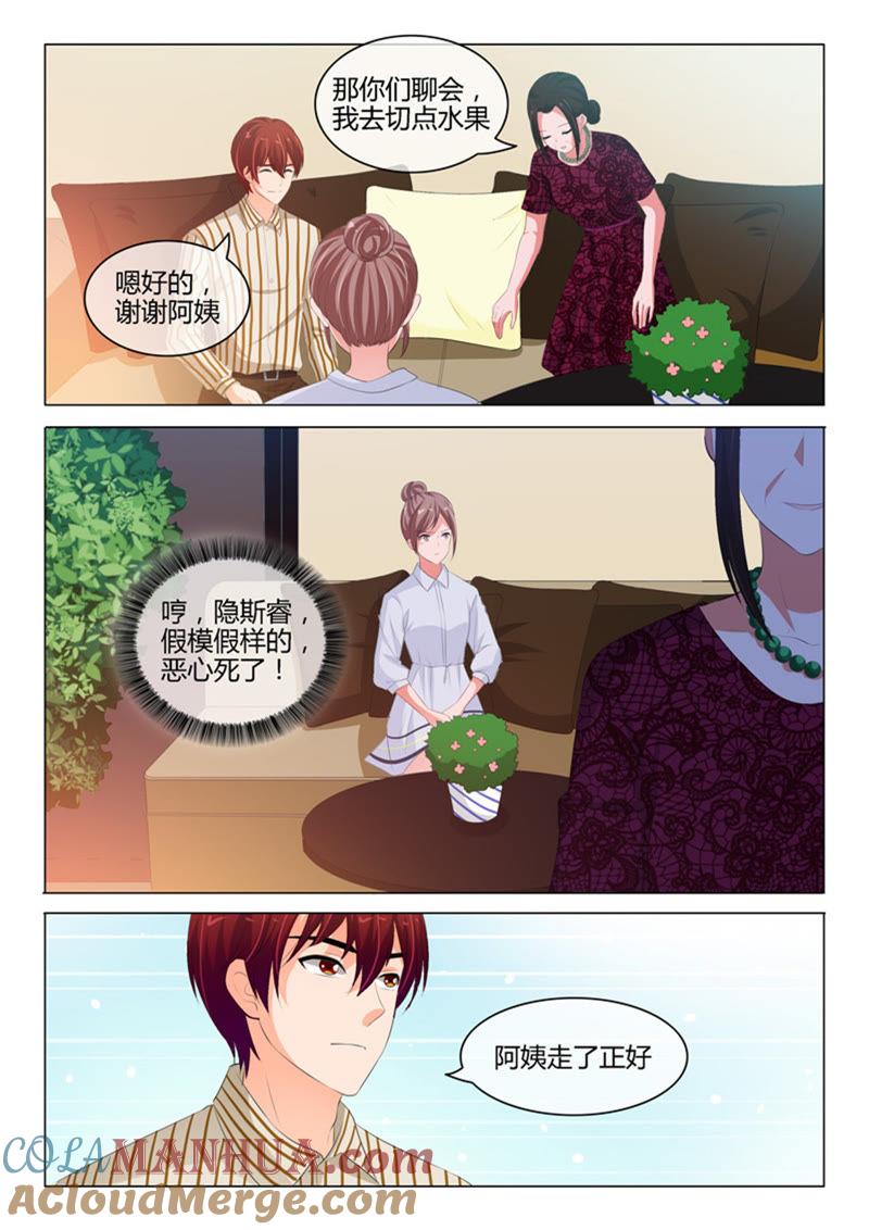第218话-冰山首席：枕上替嫁新娘-成都古羌（第7张）